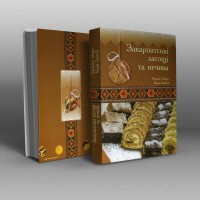 Закарпатські ласощі та печива Закарпатські ласощі та печива